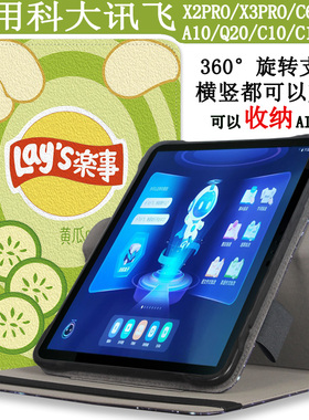 适用于科大讯飞X3PRO学习机支撑旋转外壳A10皮套C10S/C10 Pro卡通Q20平板套C10扫题C6plus儿童X2PRO防摔壳