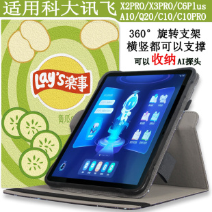 C10 适用于科大讯飞X3PRO学习机支撑旋转外壳A10皮套C10S Pro卡通Q20平板套C10扫题C6plus儿童X2PRO防摔壳