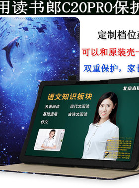 读书郎12寸全包套卡通风保护壳