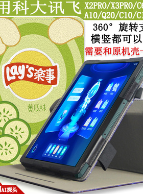 爱保 适用于科大讯飞X2 Pro/x3pro智能学习机保护套 iStudy Z1/C6 Plus/MAX平板皮套10.5寸X2PRO防摔保护壳
