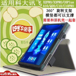 爱保 适用于科大讯飞X2 Pro/x3pro智能学习机保护套 iStudy Z1/C6 Plus/MAX平板皮套10.5寸X2PRO防摔保护壳