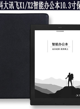 爱保科大讯飞智能皮套商务联名款