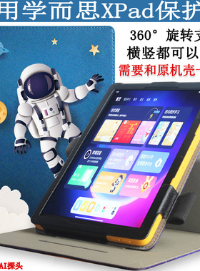 爱保 适用于学而思学习机Xpad保护套360度旋转支撑2023新款智能平板防摔壳TALIH-PD1皮套全包防摔支撑外套