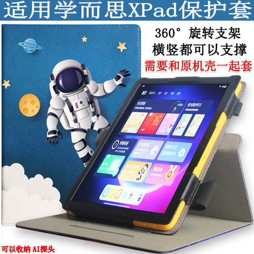 学而思学习机Xpad保护套