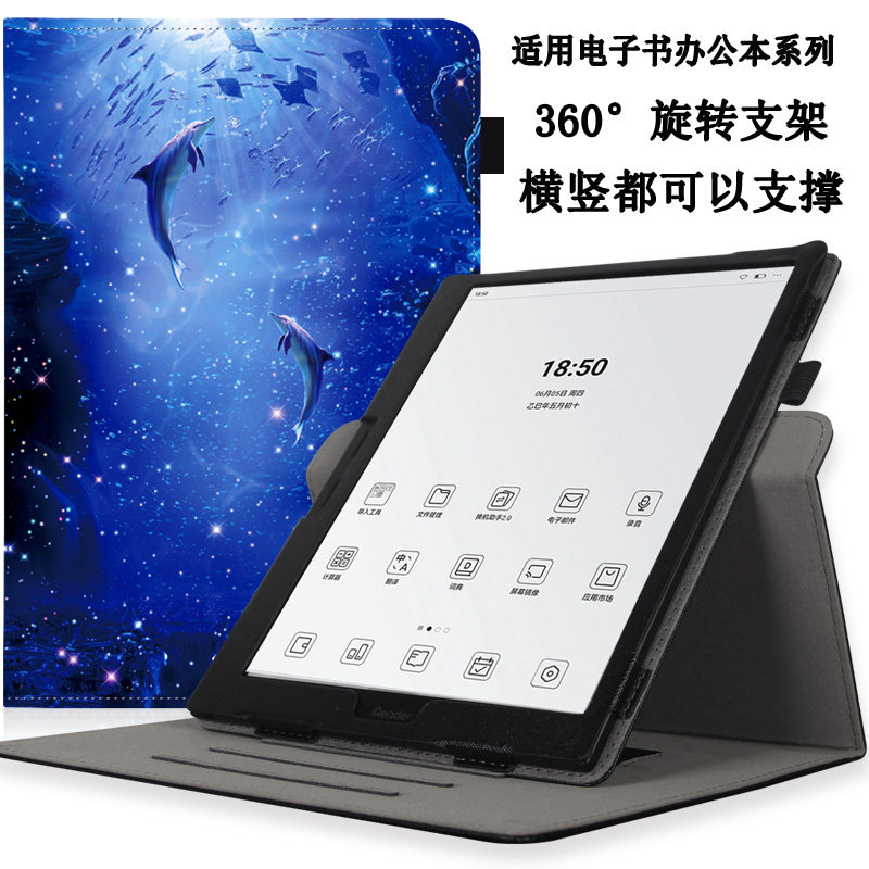 掌阅iReaderSmartX3保护套