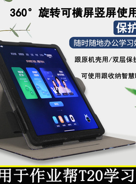 适用作业帮AI智能学习机P20/T28保护套T20pro+学习平板X20/X28家教机保护壳12.7英寸t20 pro横竖旋转支撑皮套
