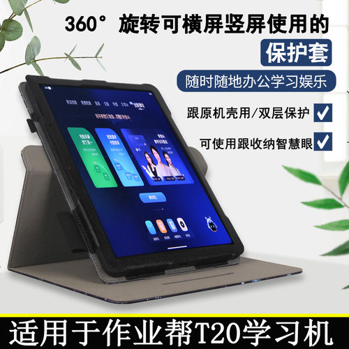 作业帮AI智能学习机T20PRO保护套