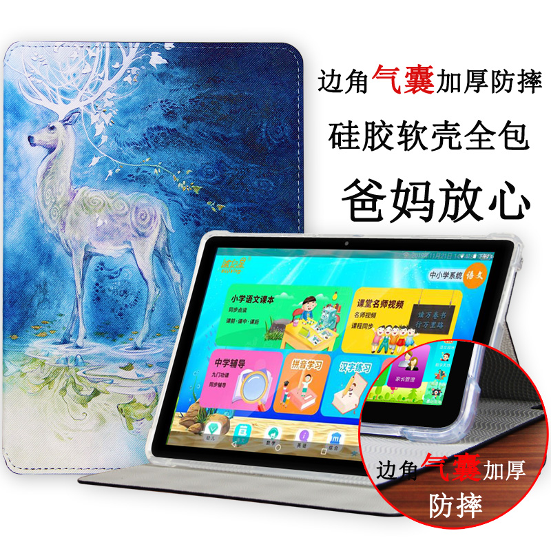 学霸导师平板卡通风防摔电脑外壳