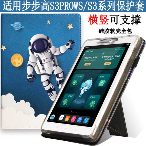 爱保PU卡通步步高S3PROWS保护套