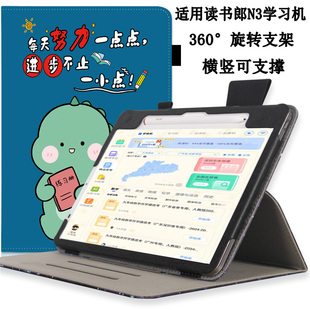 读书郎彩屏学练机N3Max学习机保护套10.95英寸Ai辅导RBC24916学习学练机皮套读书郎N3平板电脑家教机保护壳