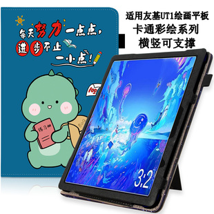 适用于ugee友基UT1/UT1PRO保护套12.2英寸绘画平板电脑手绘屏皮套一体机液晶绘图数位板保护壳
