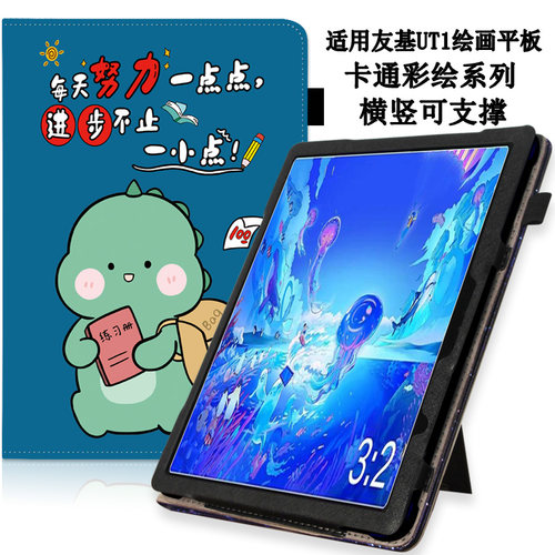 适用于ugee友基UT1保护套