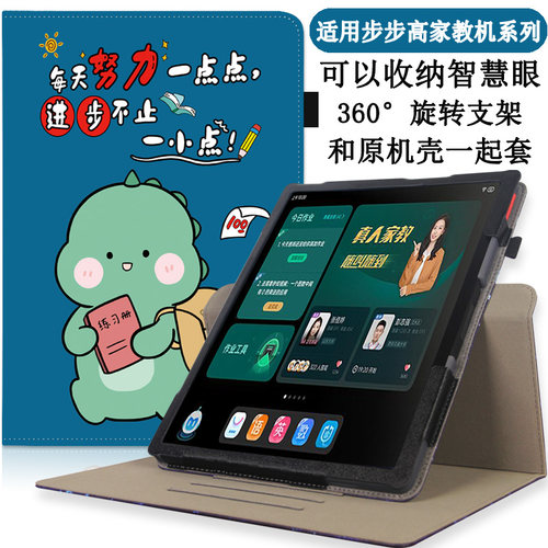 步步高S6/S7平板保护套