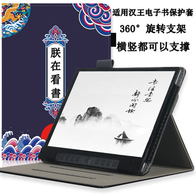 汉王N10 MAX电子书保护套N10touch2024办公本阅读器N10Pro二代皮套N10PLUS/SE/A6阅读器10.3寸N10mini保护壳