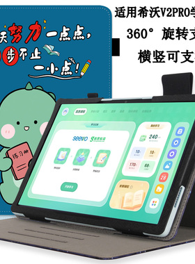 适用seewo希沃V2Pro高思数学版13英寸保护套希沃T20护眼平板2025新款旋转360度支撑XPV21G磁吸t1/t2保护壳