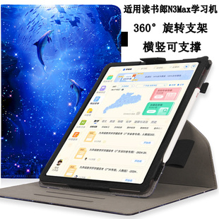 适用读书郎N3Max学习机保护套12.7寸彩屏学练机RBC24918外壳学生平板n3max皮套360°旋转保护壳