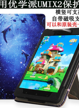 爱保 适用于 优学派Umix2学习机保护套7.9英寸家教机学生UMIX2平板电脑皮套卡通支撑保护壳