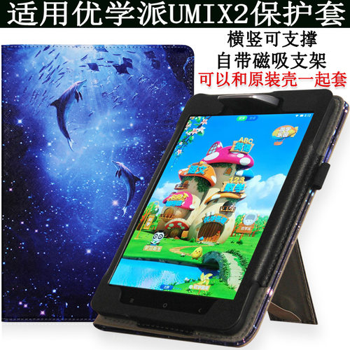爱保优学派umix2学生平板保护套