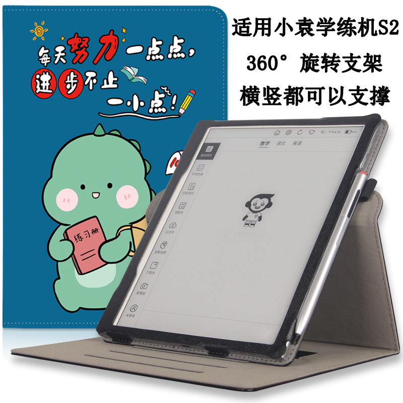 适用小猿智能学练机S2保护套XY-XLJ-01学习机2024学生XY-XLJ-02作业本AI家教机旋转皮套小袁S2pro练习本壳