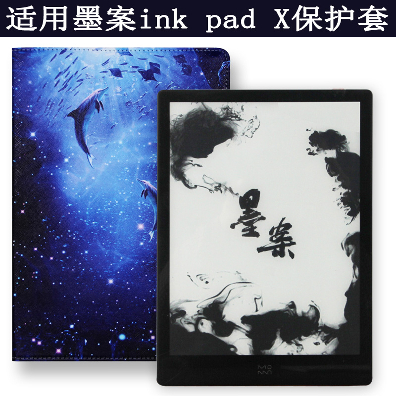 适用爱保 适用于墨案inkPad X/w8 保护套 博阅P10/汉王9701 智能