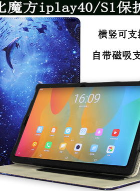 适用于酷比魔方iplay40保护套10.4英寸平板电脑皮套酷比魔方S1防摔支架外2021新款上网课学生学习平板电脑套