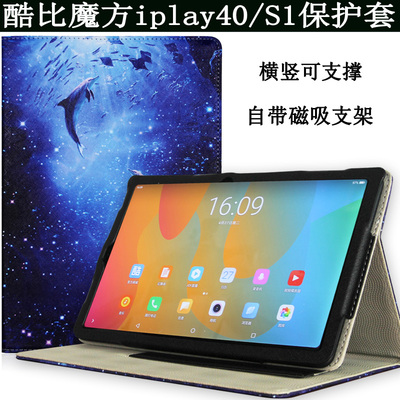 酷比魔方iplay40平板s1外保护套