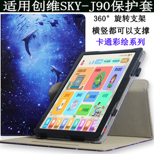 H80 J90保护套SH22A01学生平板电脑j60 M10学习机10.1英寸J90保护壳360°旋转撑架皮套外壳 创维SKY 适用于