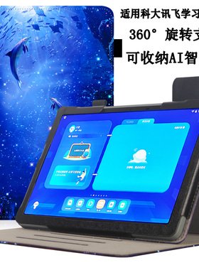适用科大讯飞P30 5G平板保护套科大讯飞P30/Q30/S30壳A10皮套C10S学生平板电脑X3PRO套X3 5G版AI收纳T10壳