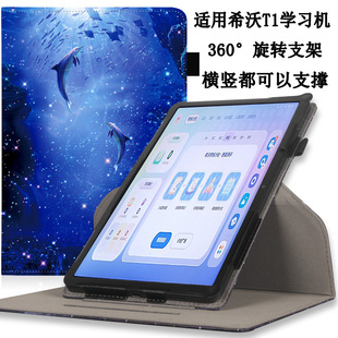 适用希沃T2护眼学习机保护套360度旋转11英寸T2保护壳 希沃学习平板T1家教机seewoT1学生平板电脑防摔皮套