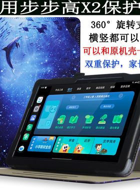 爱保 适用于步步高家教机X2/X2P保护套10.1寸A2平板保护壳 P22H190平板防摔防护皮套360度旋转家教机保护套