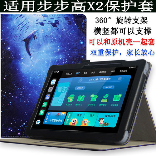 步步高X2学习机壳360°旋转壳