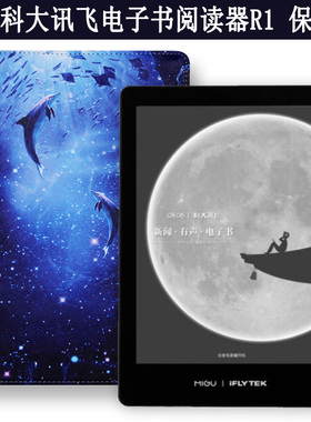 爱保 适用于科大讯飞电子书阅读器R1/C1//R1-PRO保护套讯飞XF-DX-UGC16E电纸书阅读器皮套壳