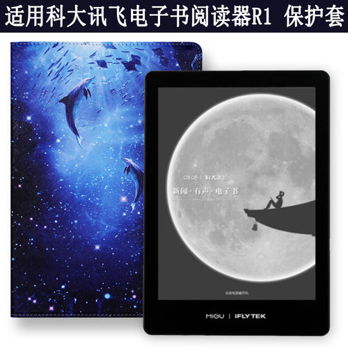 爱保讯飞电子书保护套