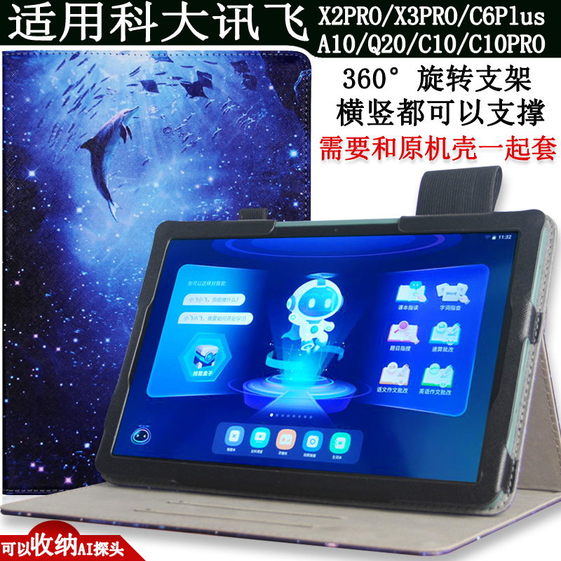 爱保PU卡通科大讯飞A10