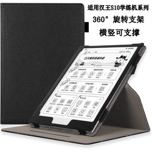 适用适用于汉王S10学练机保护套10.3英寸墨水屏大屏护眼智能汉王S10学习平板皮套学生平板电脑英语学习机保护