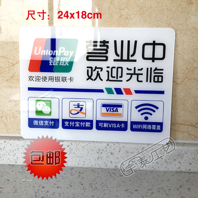 超大亚克力银联标志门贴 VISA信用卡微信支付宝付款提示牌标识牌