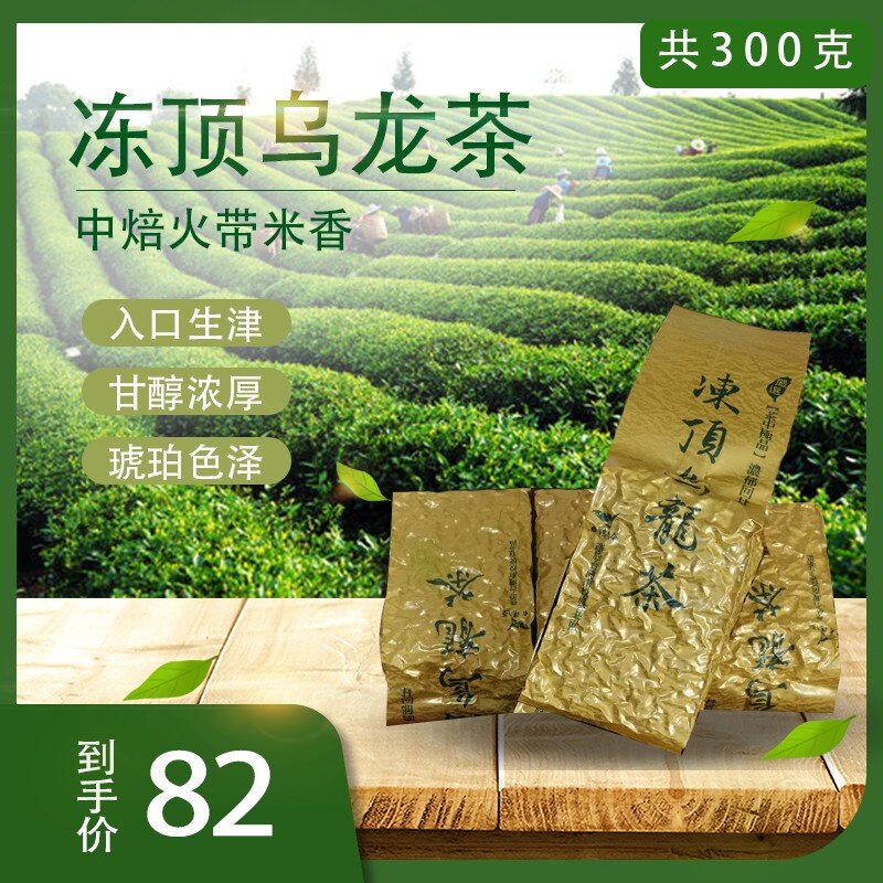 买一送一台湾高山茶鹿谷乡特级冻顶乌龙茶中焙火浓香型乌龙150g袋