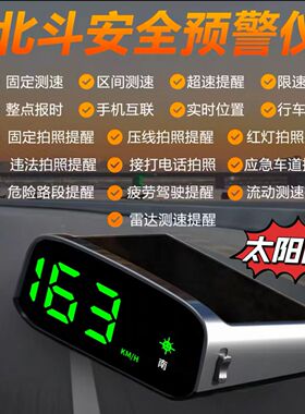 2026新款电子狗太阳能测速雷达HUD抬头显示安全预警仪超速提醒器