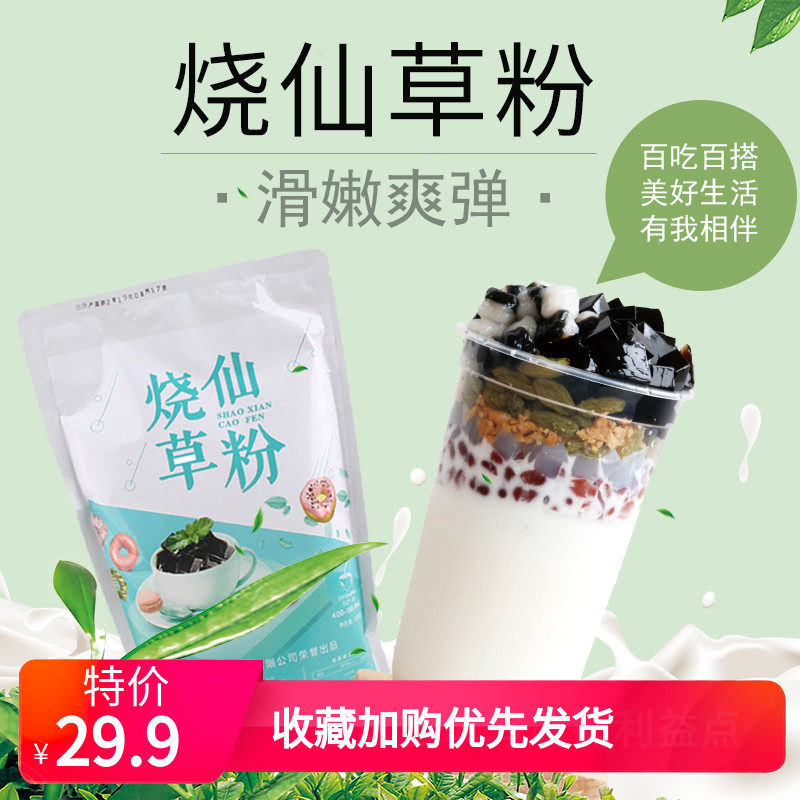 2023新品自然一派烧仙草粉黑凉粉双皮奶鸡蛋布丁商用袋装