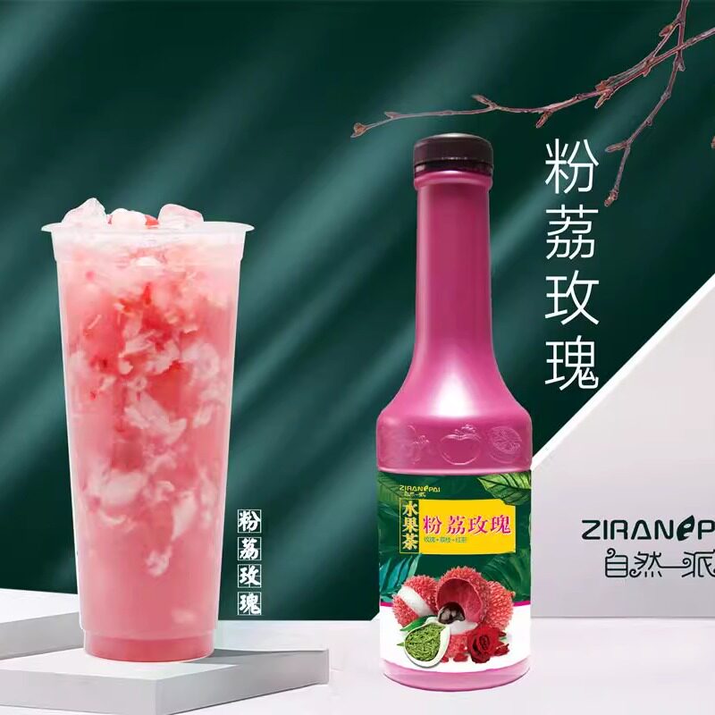 新品自然一派粉荔玫瑰水果茶草莓芭乐浓浆果汁夏季芒果百香饮品