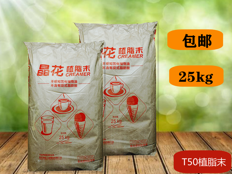 晶花植脂末T40T50奶精粉大袋奶茶粉奶茶店专用商用正品特调
