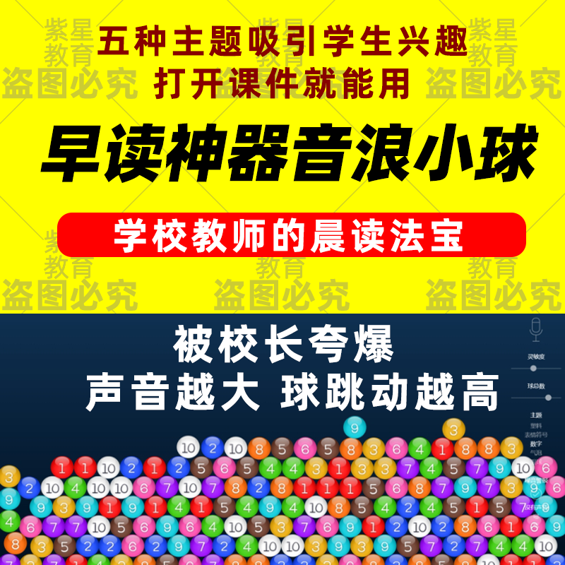早读神器音浪小球源文件希沃PPT声音越大球跳动越快五种主题兴趣