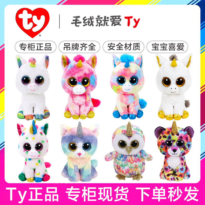 美国ty亮片独角兽大眼睛公仔毛绒彩色娃娃亮片生日礼物时尚潮玩具