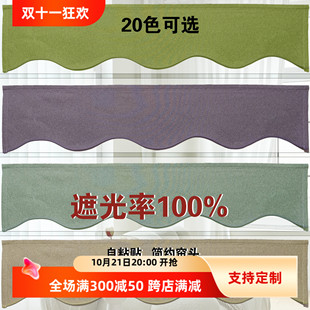 现代简约弧形波浪全遮光窗帘帘头魔术贴简易窗幔窗帘杆挡光遮阳