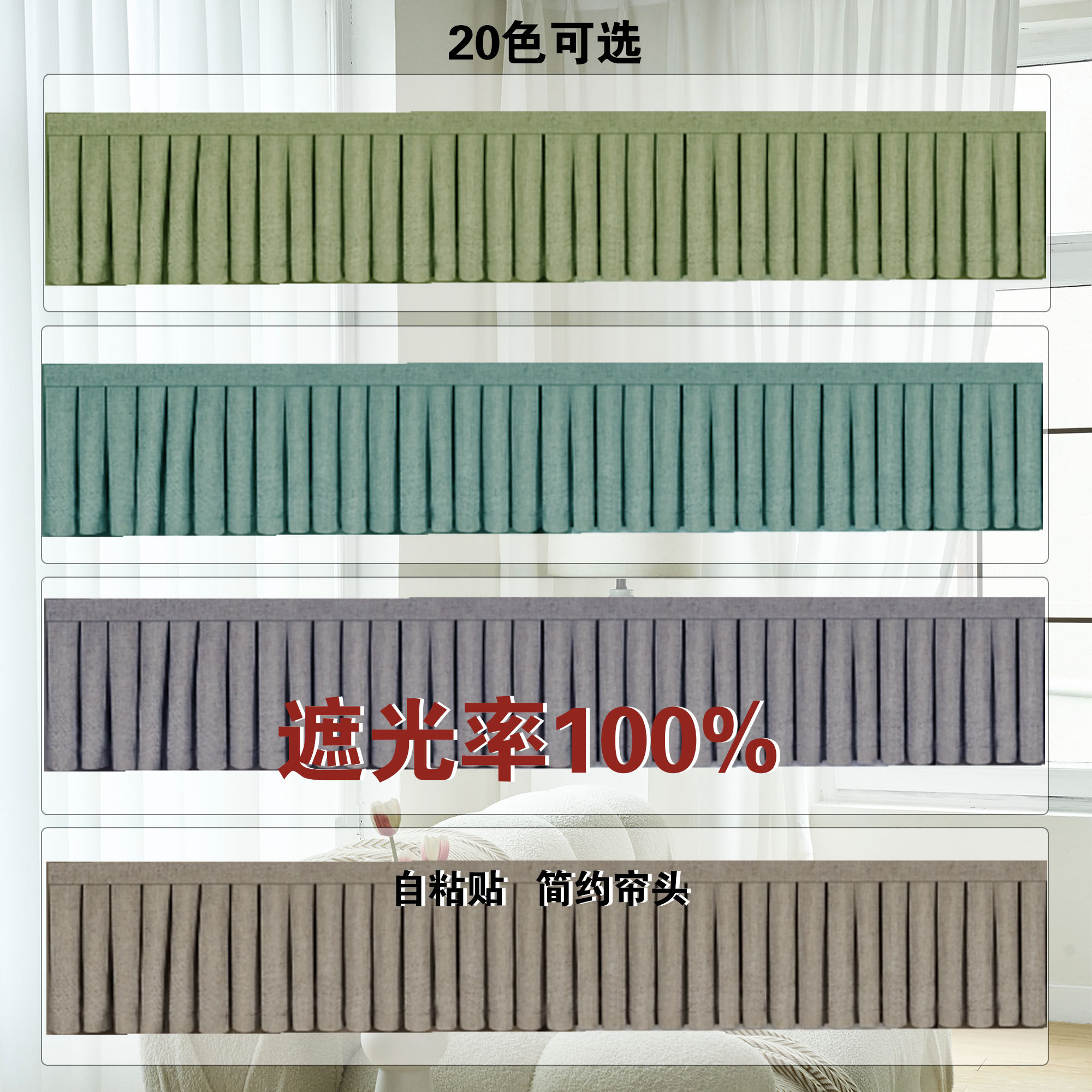 定制全遮光窗帘帘头成品魔术贴幔头挡光自粘魔术贴免打孔飘窗帘头