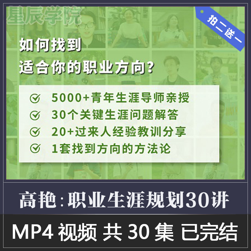 职业生涯规划30讲避开常见误区充分认识自己懂得选择生存智慧视频 商务/设计服务 设计素材/源文件 原图主图