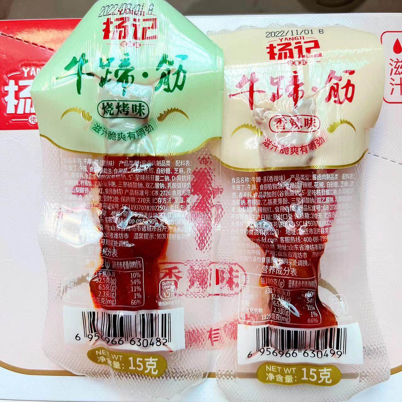 杨记佬味真牛蹄筋香辣味烧烤味开袋即食休闲零食小吃,零食/坚果/特产,牛肉类,淘宝优惠券,粉丝福利购,淘宝优惠卷