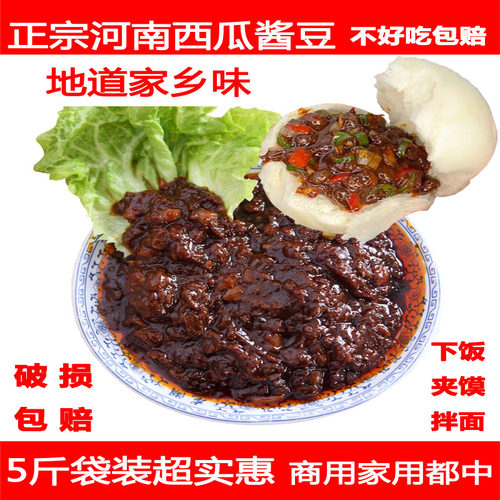 西瓜酱豆河南特产餐饮商用炒菜