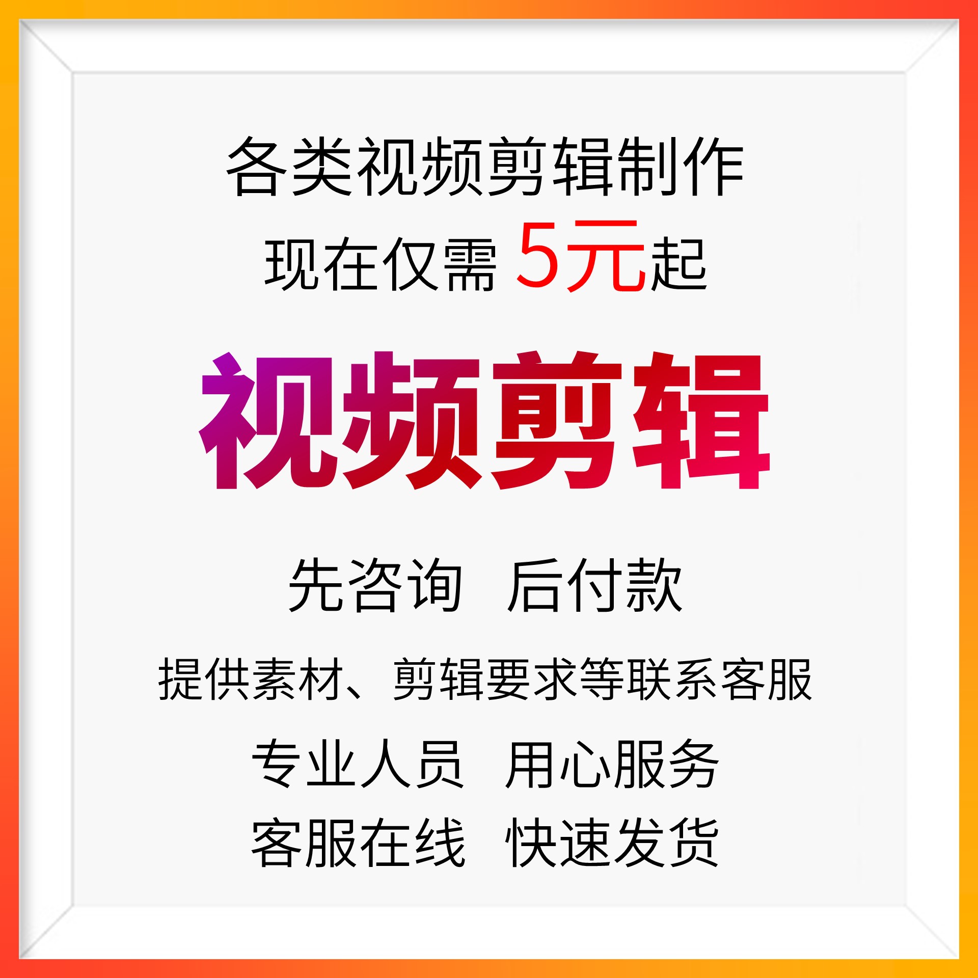 短视频制作剪辑主图拍摄企业宣传片年会个人相册视频 商务/设计服务 短视频制作 原图主图