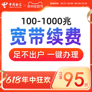 重庆电信宽带续费100M 1000Mbps宽带续约12个月足不出户Z 500M